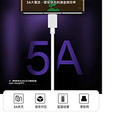 HUAWEI華為 5A 雙Type-C PD快充線 閃充線 (平輸.裸裝)閃充線支援SuperCharg 手機/平板