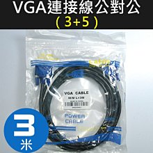 【傻瓜批發】VGA 連接線 公對公 3+5 3米 螢幕線 電腦 液晶電視 筆電 工程 訊號線 公公 雙磁環濾波