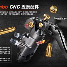 三重賣場 BREMBO 直推總泵拉桿 鈦合金配件 旋鈕 插銷 CNC拉桿用 O Max Racing出品 總棒鈦螺絲