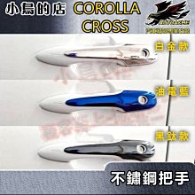 【小鳥的店】2021-24 Corolla Cross 含GR版 類原廠【外把手蓋-亮銀鏡面】拉手蓋 把手飾條 配件改裝