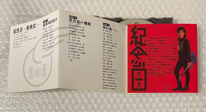 （日本1A1 首版）齊秦 紀念日 無 IFPI 日本虛字版 CD 附展開式歌詞 1989滾石 乾淨96新