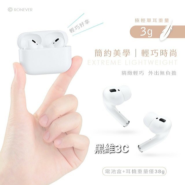 最新款 RONEVER向聯 MOE320 迷你雙耳藍芽耳機 小米藍牙耳機iPhone原廠airpods pro三星