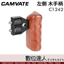 【數位達人】CAMVATE C1242 實木側手柄 (左手把) FR DV 視頻籠架 側握把 一字螺絲 相機提籠 支架