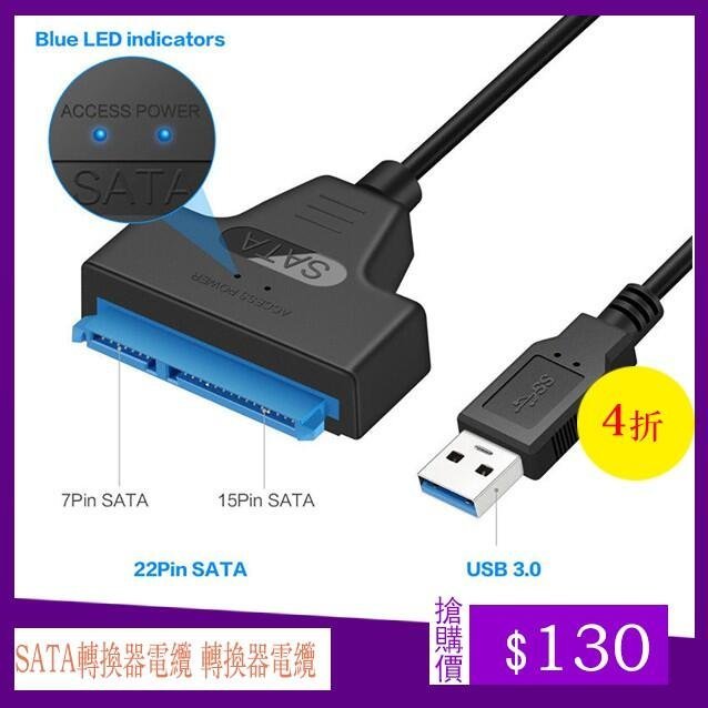 新品特惠22 Pin SATA硬碟轉接線 Usb 3.0硬碟讀取 數據線 SATA轉 Usb 3 0易驅線  -特價