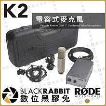 數位黑膠兔【 RODE K2 連續可變多指向 電容式麥克風 公司貨 】 高音質 錄音室 工作室 錄音 收音  現場錄音