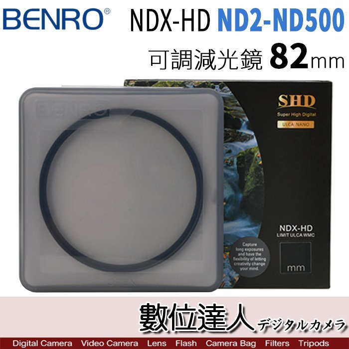 BENRO 百諾 SD NDX-HD LIMIT ULCA WMC 82mm 可調式減光鏡 (ND2-ND500)