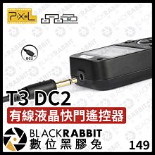 數位黑膠兔【 Pixel 品色 T3 有線液晶快門遙控器 DC2 】液晶快門線 B快門 煙火 縮時攝影 定時遙控器