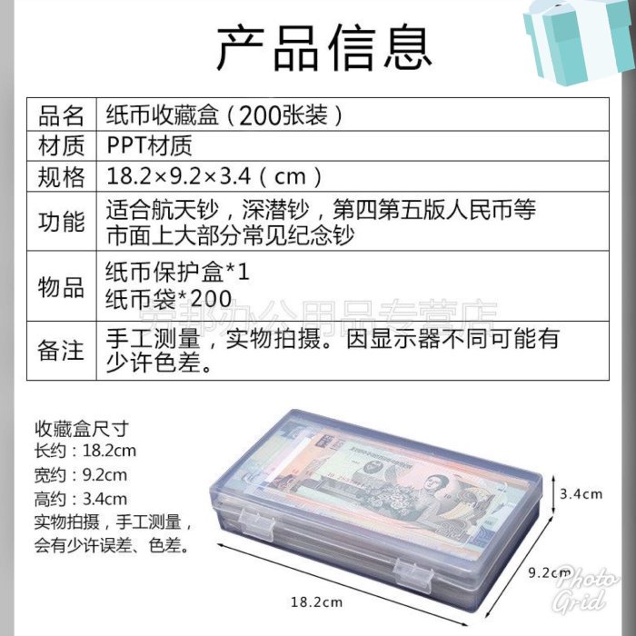 紙幣袋（200張紙幣保護袋+收納盒）護幣袋 錢幣紙幣收藏保護袋紙幣收藏盒  鈔票收納