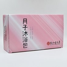 月子沐浴包(7包/盒)【產後月子系列】【新和春本草】【新和春中藥房】