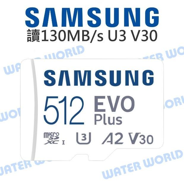 【中壢NOVA-水世界】三星 SAMSUNG EVO PLUS【micro SDXC 512G】讀取130 U3 記憶卡