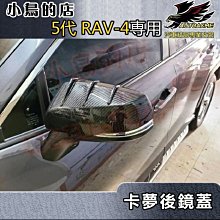 【小鳥的店】2019-24 5代 RAV-4【後視鏡蓋-碳纖】獠牙款 照後鏡蓋 倒車鏡蓋 卡夢防刮飾蓋 改裝 rav4