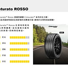 小李輪胎 PIRELLI 倍耐力 Cinturato Rosso 215-50-17 全新輪胎 全規格 特惠價 歡迎詢價