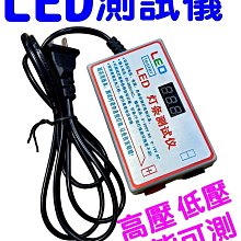 【臺灣現貨】燈條測試 LED測試 LED背光測試儀 燈珠 燈條 維修檢查器 測 燈珠燈帶燈板燈條點燈器 測試儀