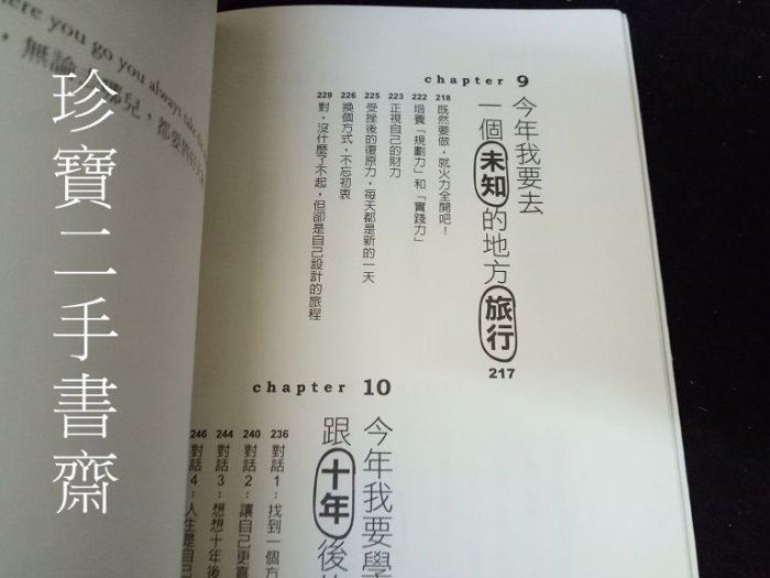 【珍寶二手書齋FA75】《1年計畫10年對話：預約10年後的自己，需要年年實踐與更新》:9861793232│褚士瑩有劃