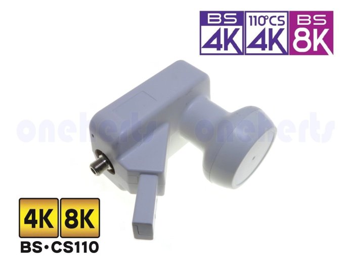 偏焦BS/CS 4K8K LNB 最新規格左右旋波兼容 日本BS 4K 8K頻道專用LNB 3224MHz