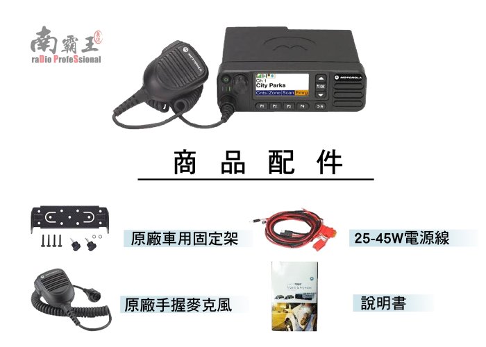 南霸王 MOTOROLA MOTOTRBO XiR M8668 M8660數位無線電對講機彩色LCD繁體中文顯示