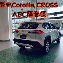 【小鳥的店】豐田 2021-24Corolla Cross A柱隔音條+B柱隔音條+C柱隔音條套裝 風切聲 靜音 隔音