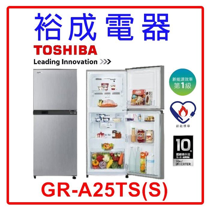 【裕成電器‧詢價驚爆價】東芝 192L 雙門變頻電冰箱 GR-A25TS(S) 另售 RT43K6239SL