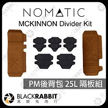 黑膠兔商行【 NOMATIC MCKINNON Divider Kit PM 攝影後背包 25L 隔板組 】 隔層分隔板