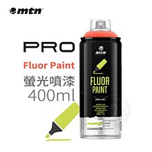 『ART小舖』西班牙蒙大拿MTN PRO 螢光噴漆400ml 單色自選