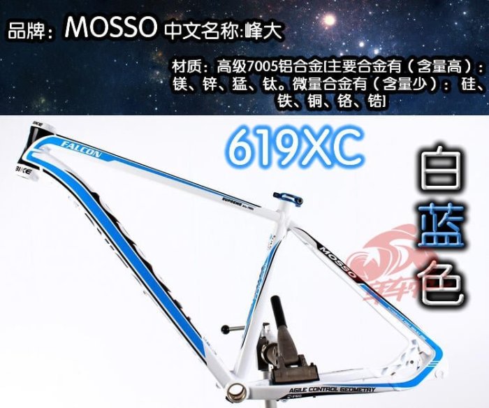 眾誠優品 峰大 MOSSO 619 XC 7005超輕鋁合金山地自行車架高強度ZC1399