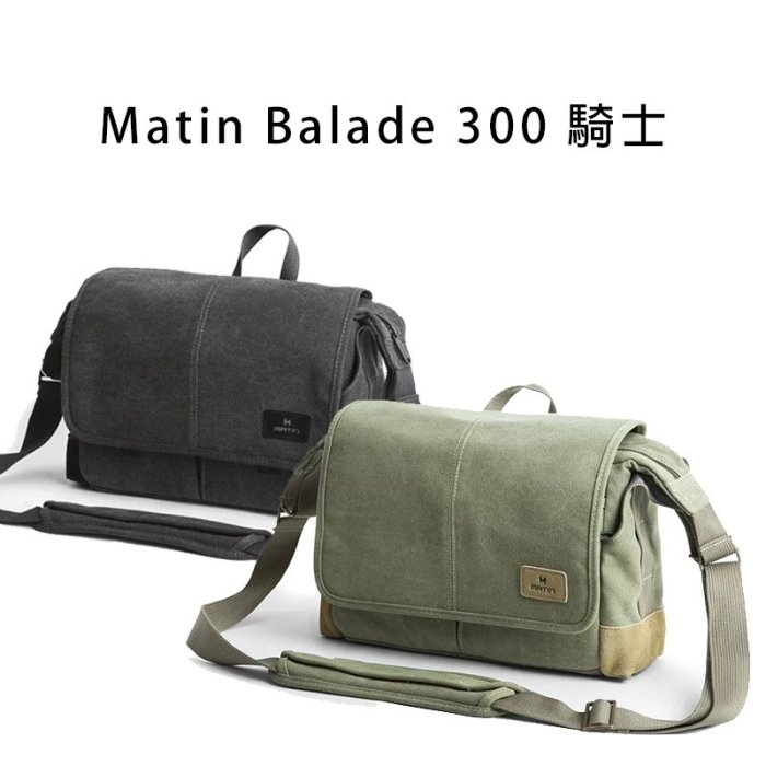 【EC數位】Matin Balade 300 騎士 300 相機包 鏡頭包 多功能 斜包 攝影 外拍 旅遊