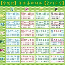 ☆虎亨☆ 防拆封【客製化】【R7款 可多色套印2x1公分】保固貼紙/易碎貼紙/蛋殼貼紙/750張525元 未運含稅