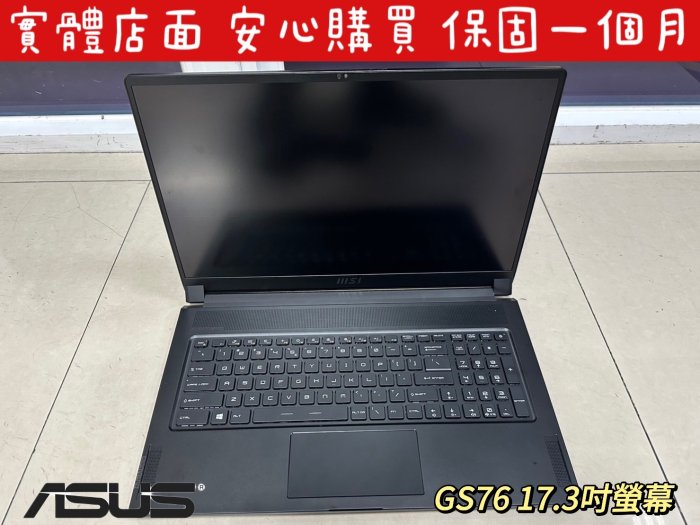 【微星 MSI GS76 11UG 中古機 二手機 電競 繪圖 I7 11800H 32G RTX3070】