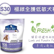 【阿肥寵物生活】S30羊肉+南瓜1.5kg 關節保健低敏配方