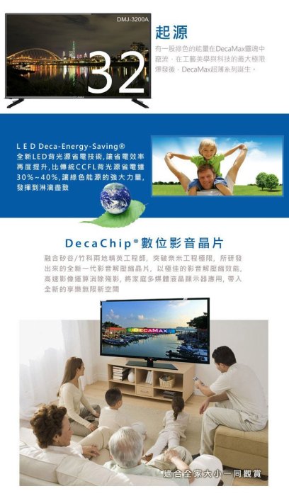 免運費/全新DecaMax 32吋液晶電視,LED/雙HDMI+USB輸入,台灣製造 DMJ-3200A 32吋電視機