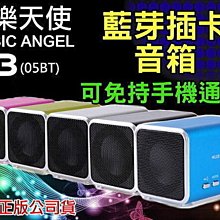 【傻瓜批發】音樂天使 T3(05BT) 藍芽音箱 免持手機通話 平板電腦 1年保固 板橋自取