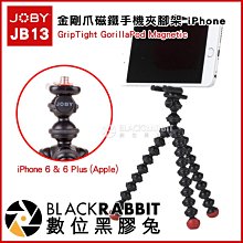 數位黑膠兔【 JOBY  JB13 金剛爪磁鐵手機夾腳架 iPhone 】 磁力三腳架 桌上型三腳架 章魚腳架