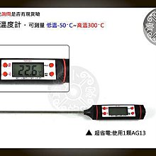 TP101 電子式 探針式 測油溫 水溫 咖啡 牛奶 嬰兒 奶瓶 廚房 家用 測溫筆 高溫 溫度計 小齊的家