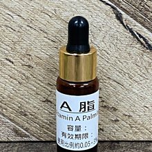 【冠亦商行】純質 維他命a脂 Vitamin A Palmitate 油溶【10g下標賣場】另有30g下標賣場