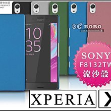 [190-免運費] SONY XPERIA X P 高質感流沙殼 手機殼 保護殼 保護套 索尼 XA ULTRA 手機套 背蓋 皮套 XAU 5吋 6吋 硬殼