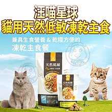 【🐱🐶培菓寵物48H出貨🐰🐹】DOG CAT STAR 汪喵星球》紐西蘭進口 犬貓用天然低敏凍乾主食餐 80G 凍乾 貓主食 狗主食