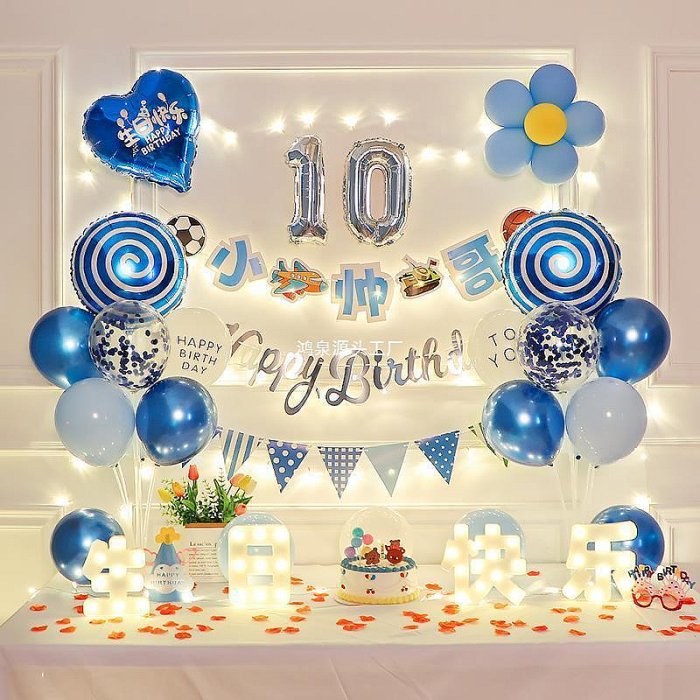 寶寶男女孩10周歲生日裝飾品氣球兒童派對場景布置背景牆定