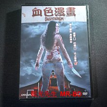[DVD] - 血色漫畫 SUSPENSION ( 威望正版)