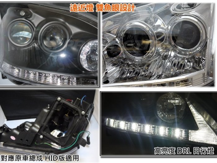 RC HID LED 專賣店 LEXUS RX330 LED DRL 04~09 大燈 雙魚眼投射  適用HID版本