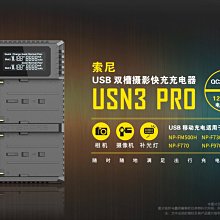 ＠佳鑫相機＠（全新品）NITECORE 雙槽快充USB充電器 USN3 PRO 適SONY NP-F770/F970電池