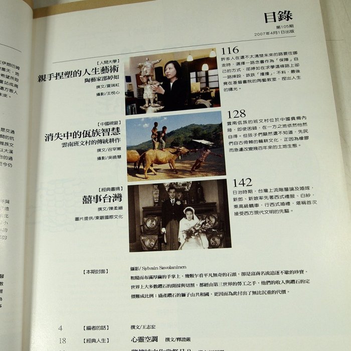 【懶得出門二手書】《經典雜誌105》鑽石的代價 獅子山共和國內戰之源│七成新(21Z24)