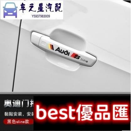 現貨促銷 Audi 奧迪 A4L A3 A5 Q3 Q5 A6L A7 Q7 車門拉手裝飾貼 車身貼紙外門貼紙