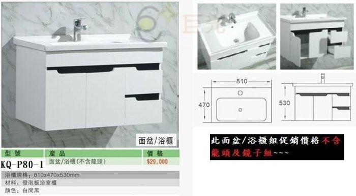 [巨光]促銷台製現代簡約時尚風-造型黑白-約80cm發泡板防水浴櫃瓷盆組-白色結晶鋼烤雙美背/雙抽屜