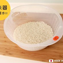 BO雜貨【SV3087】日本製 洗米器 可過濾水 洗米煮飯 洗菜 廚房用品 餐廚