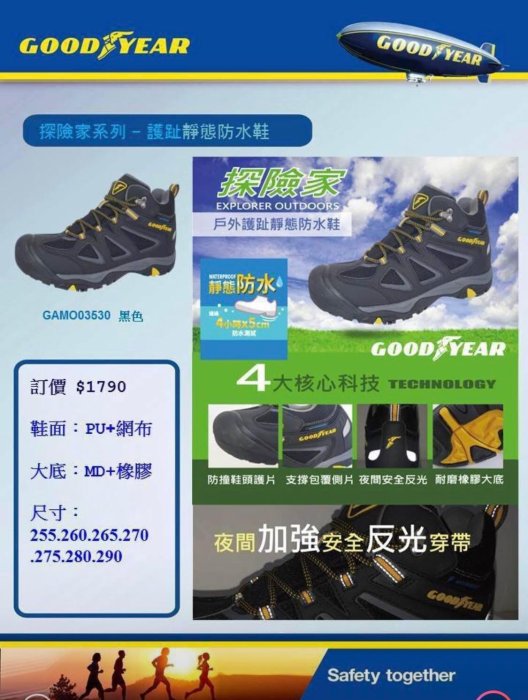 北台灣大聯盟 GOODYEAR固特異 男款探險家戶外護趾靜態防水登山鞋 03530-黑 超低直購價980元