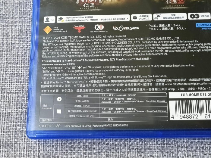 【兩件免運🍀】PS5 仁王 1+2 收藏輯 完全版 NIOH COLLECTION 中文版 可面交 遊戲片