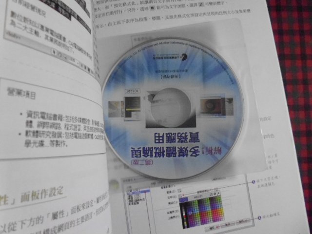 【鑽石城二手書】《解析！多媒體概論與實務應用（2013第二版）9789862575727│上奇資訊梁采汝│附光碟無畫記