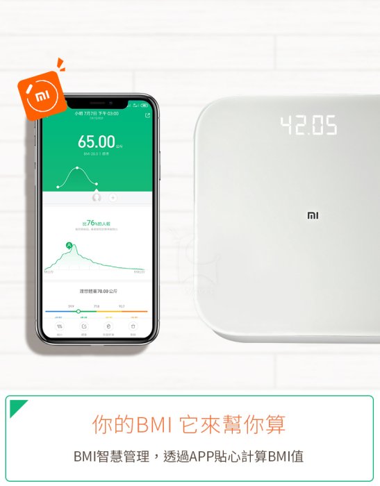 小米體重計2 原廠公司貨 米家體重計 智能體重計 米家體重機 電子秤 電子體重計 秤物 平衡力評估 精準測量 體重追蹤