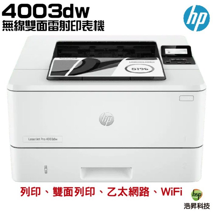 HP LaserJet Pro 4003dw 無線雙面雷射印表機 《適用W1510A W1510X》替代M404dw機款