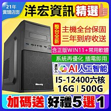 【14909元】限量歷史最低價!全新高階I5主機16G/500G/WIN11+安卓雙系統最新AI人工智慧到府收送保固可升級獨顯I7 I9